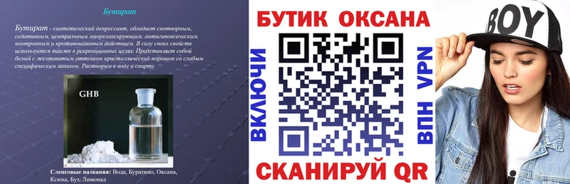 БУТИРАТ жидкий экстази  кракен ТОР  Ахтырский  дарнет шоп 